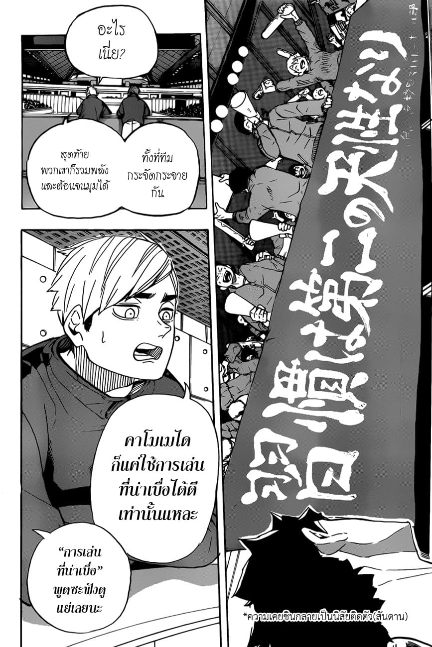 Haikyuu!! page 16