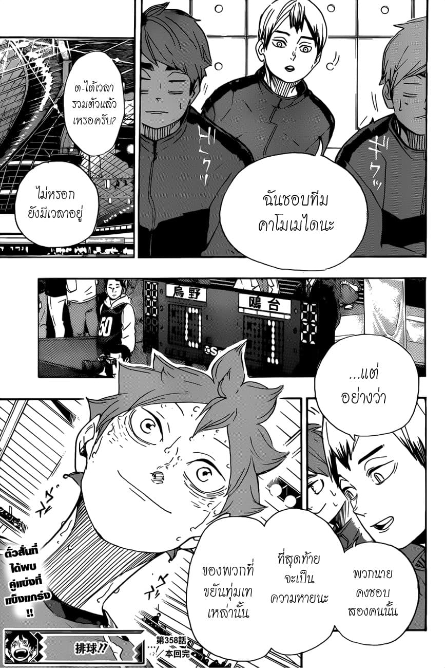 Haikyuu!! page 17