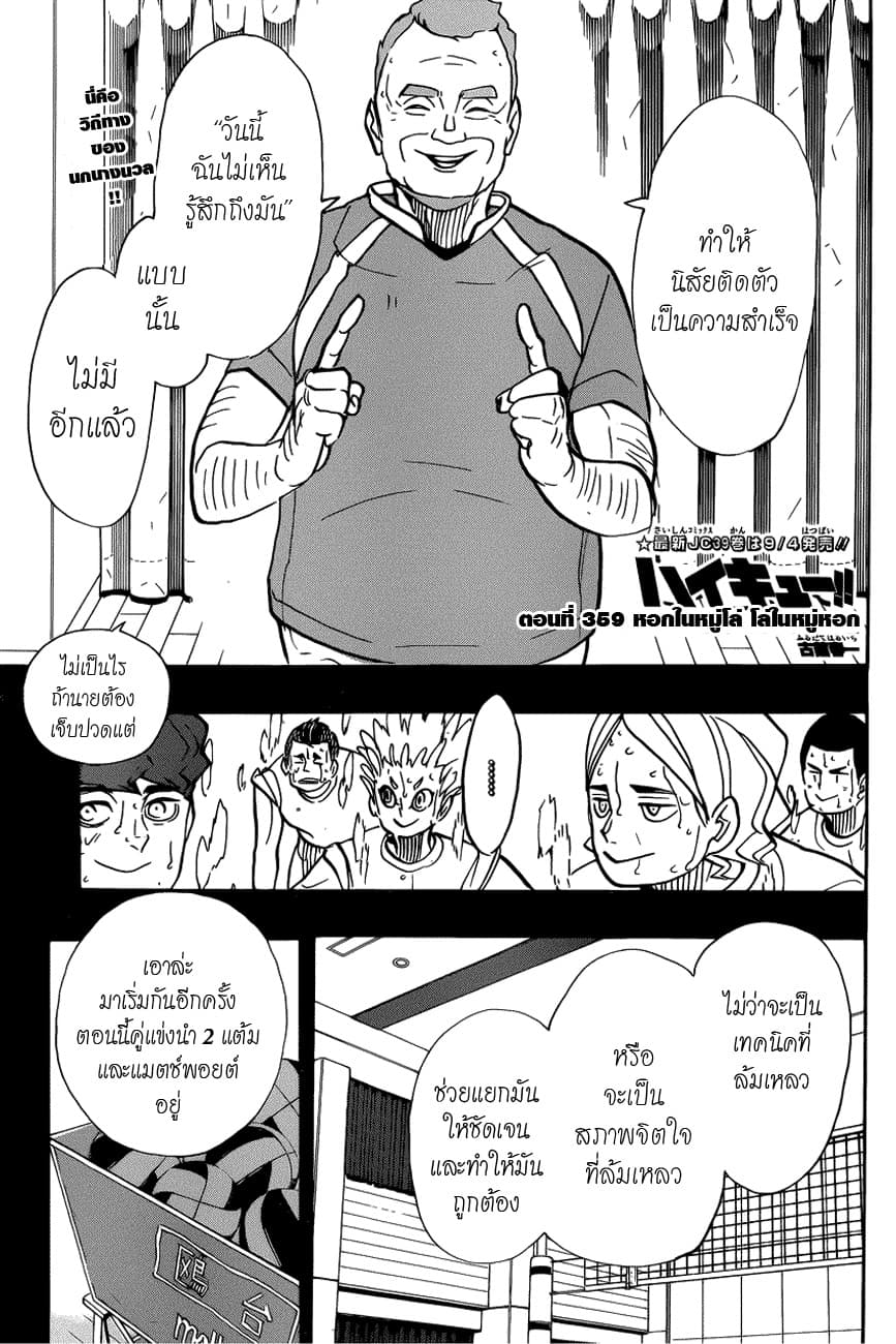 Haikyuu!! page 1