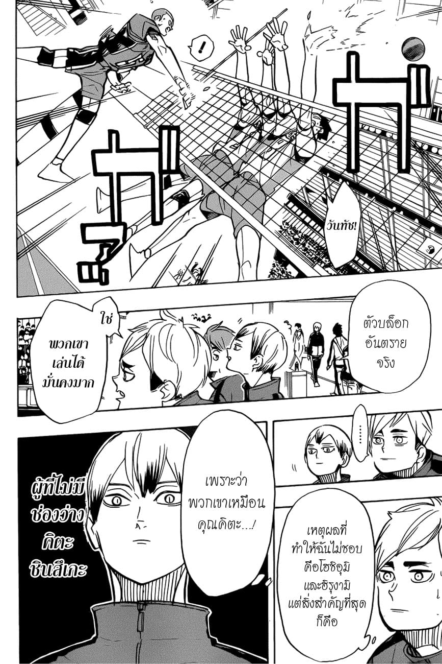 Haikyuu!! page 2