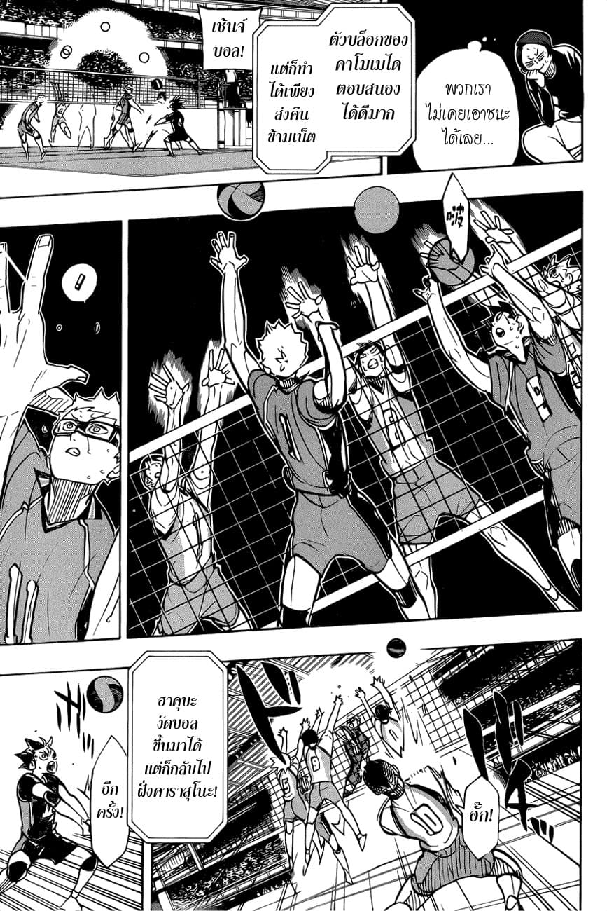 Haikyuu!! page 3