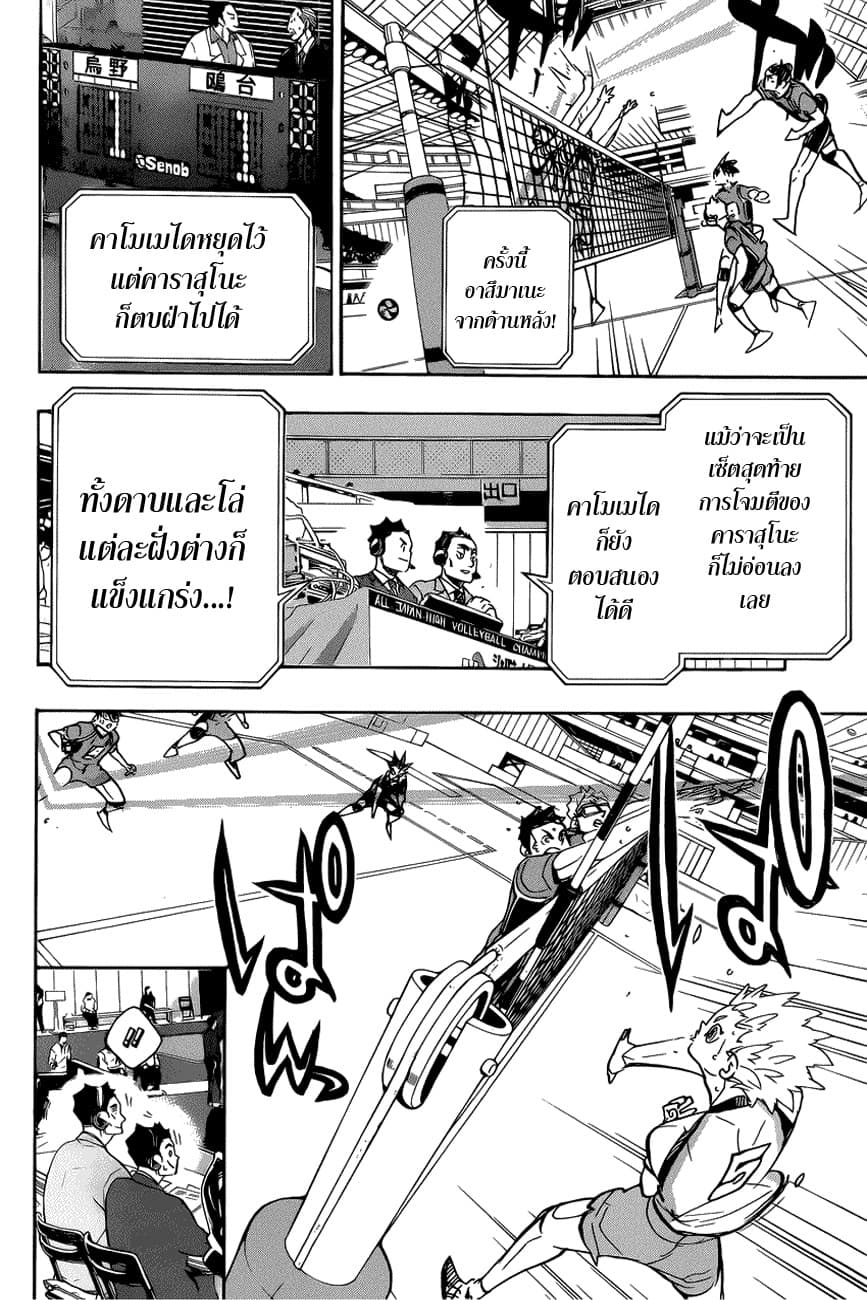 Haikyuu!! page 4