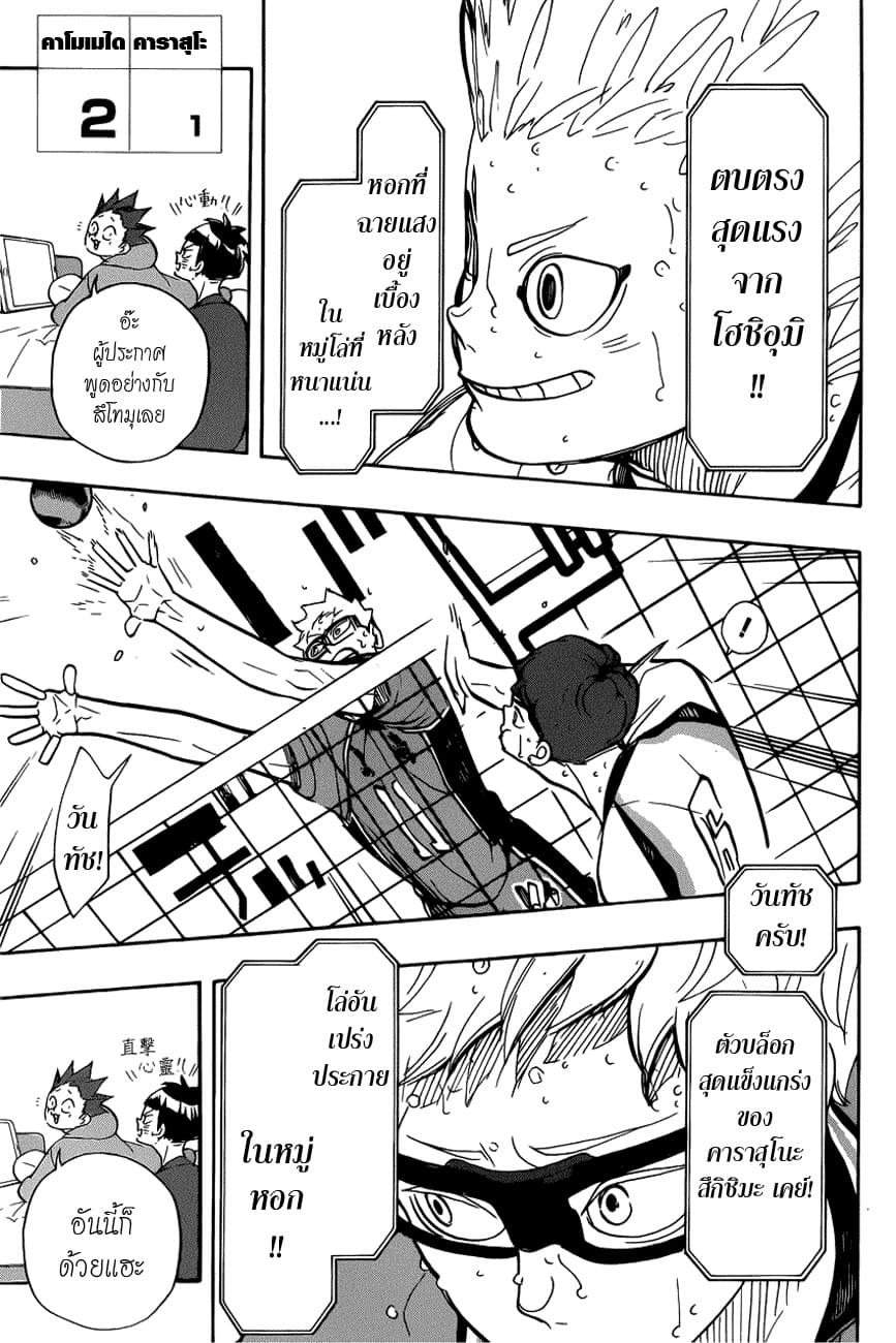 Haikyuu!! page 5