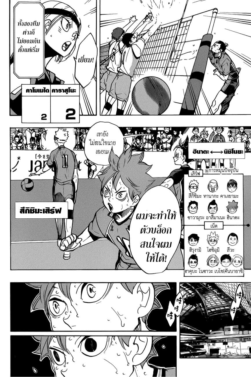 Haikyuu!! page 6