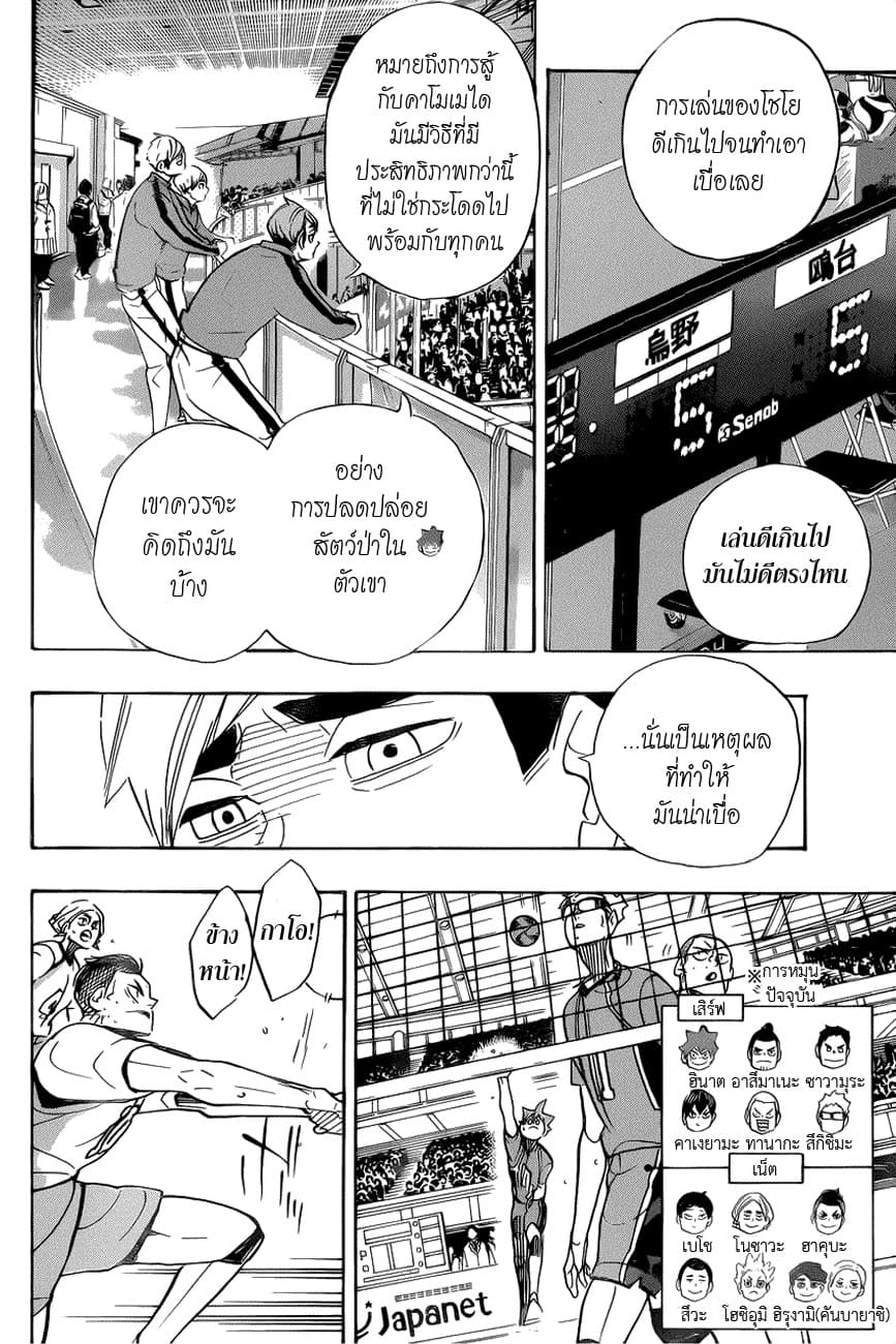 Haikyuu!! page 8