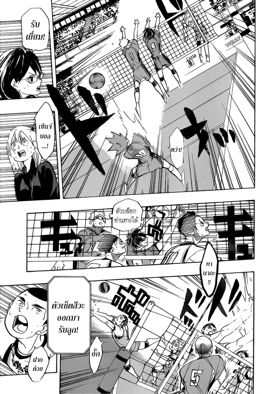 Haikyuu!! page 9