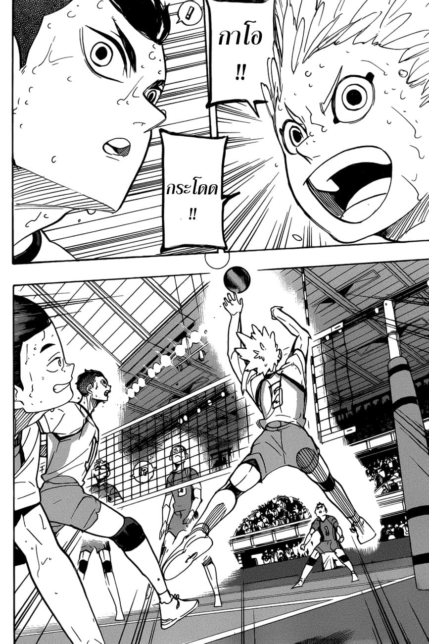 Haikyuu!! page 10