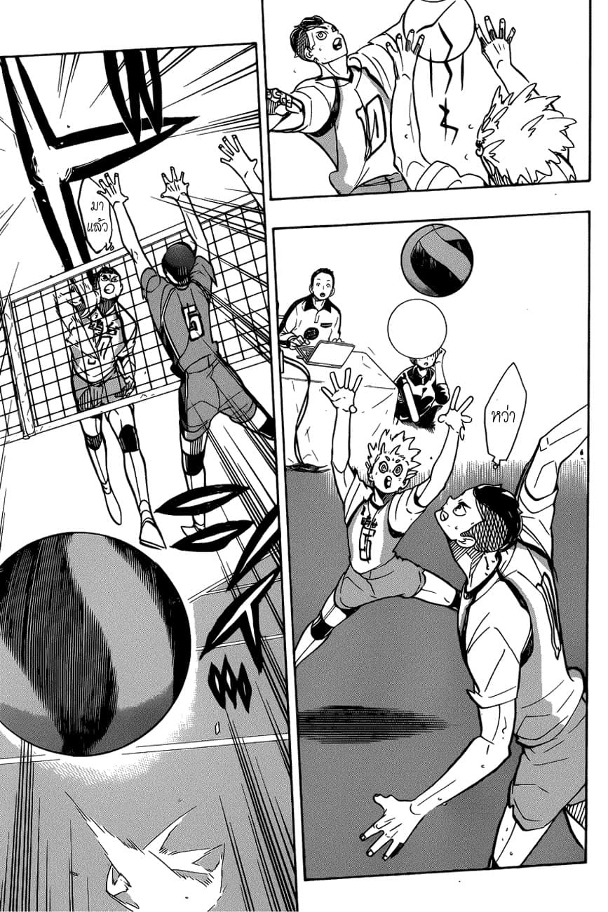 Haikyuu!! page 11