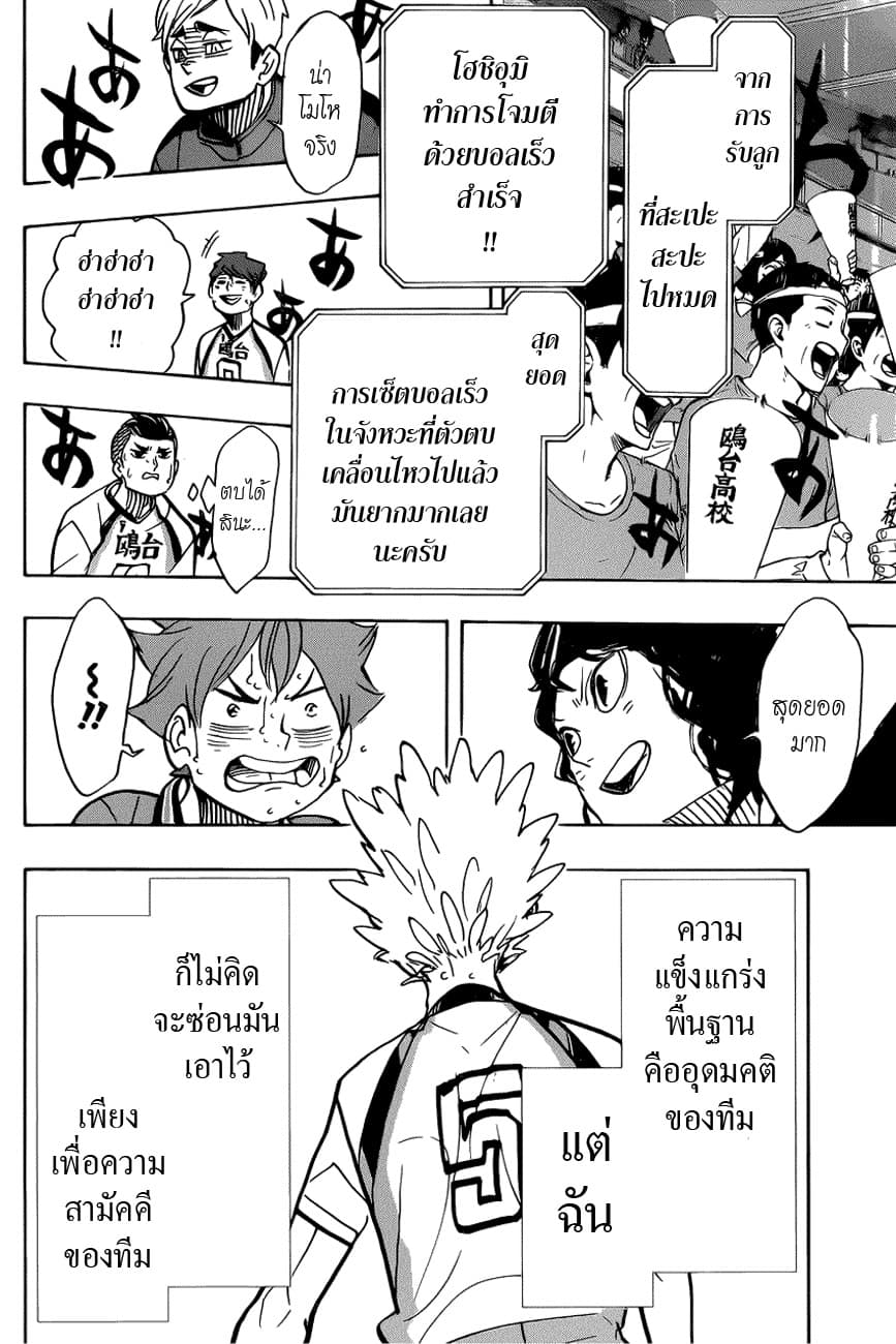 Haikyuu!! page 12