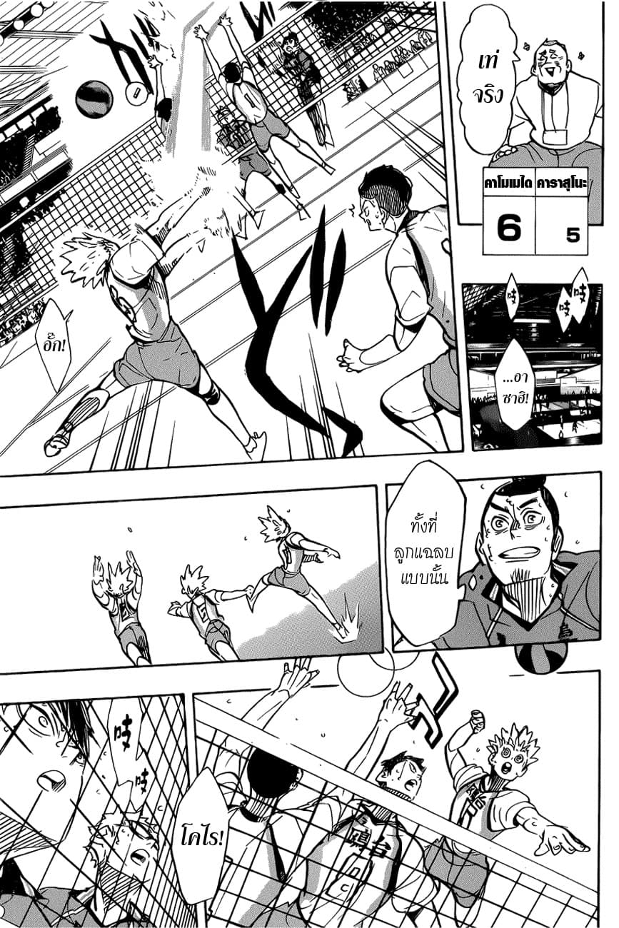 Haikyuu!! page 13