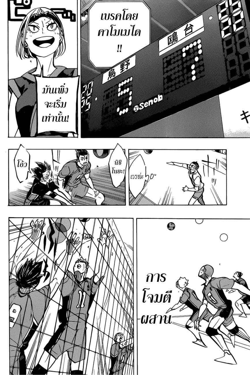 Haikyuu!! page 15