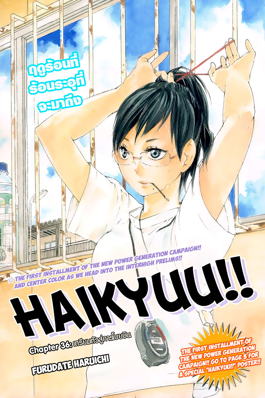 Haikyuu!! page 1