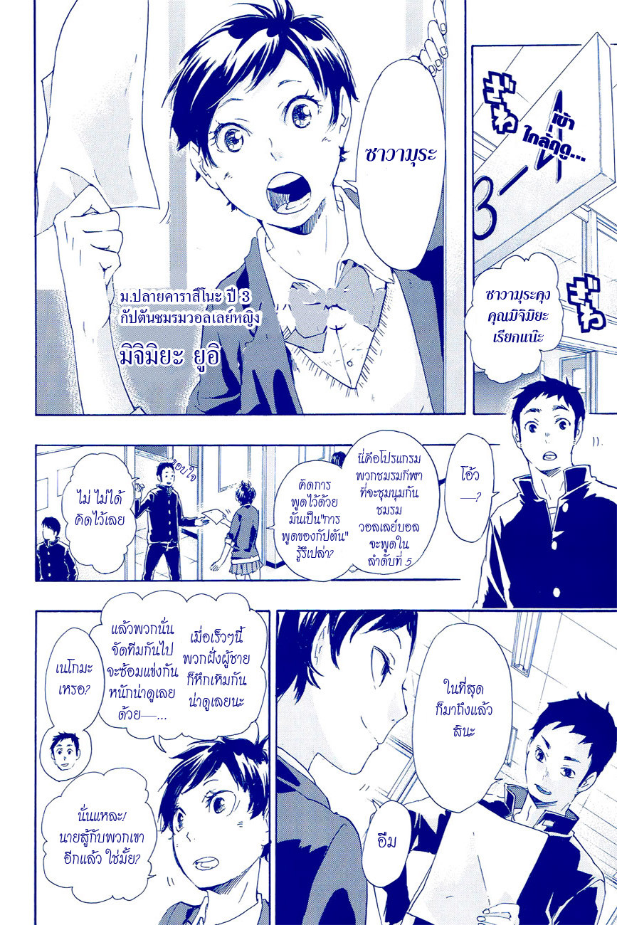 Haikyuu!! page 2
