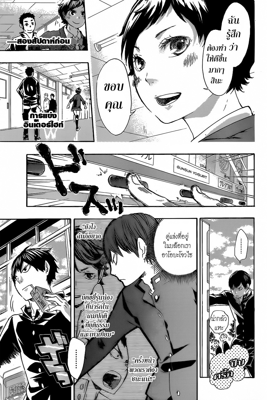 Haikyuu!! page 6