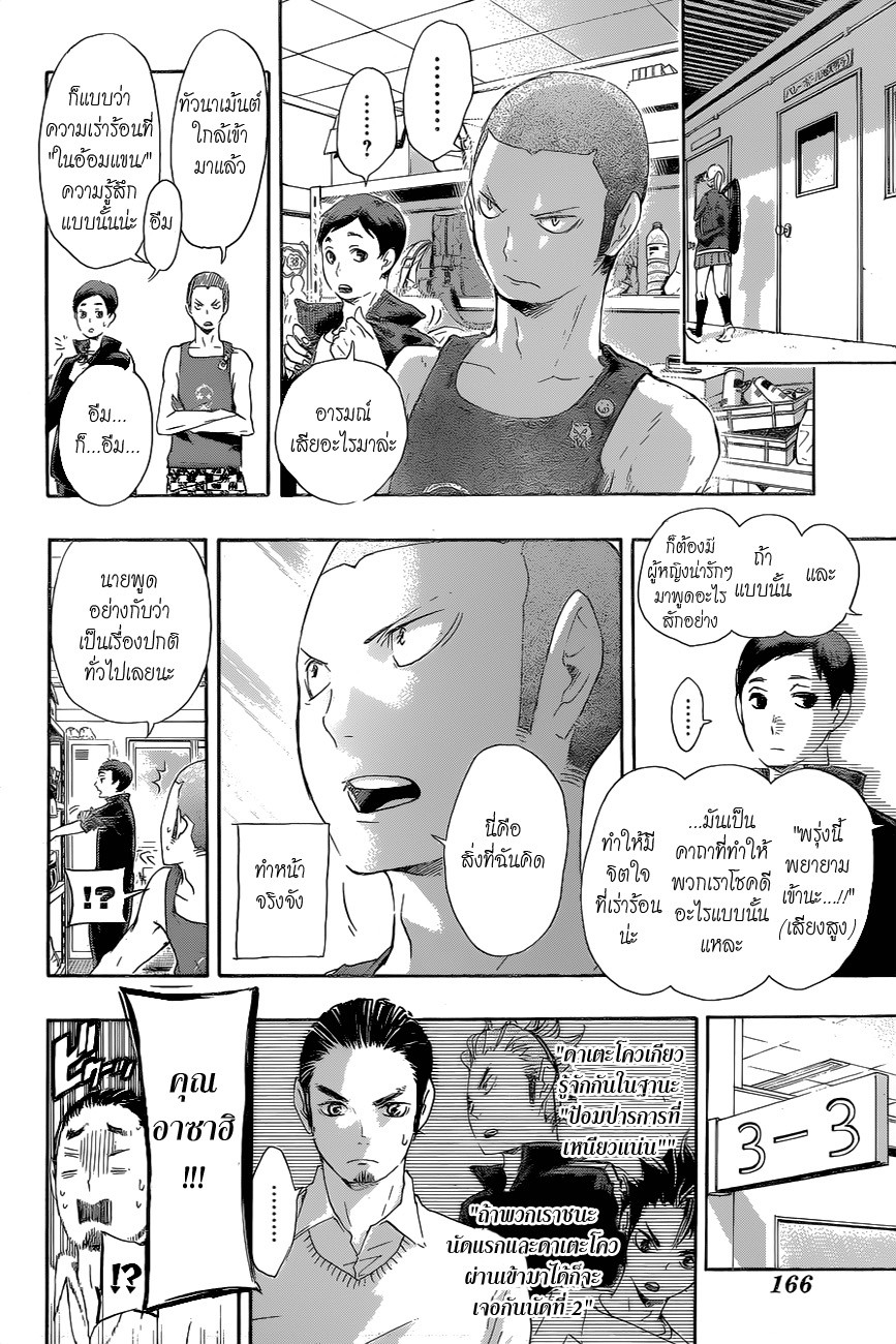 Haikyuu!! page 7