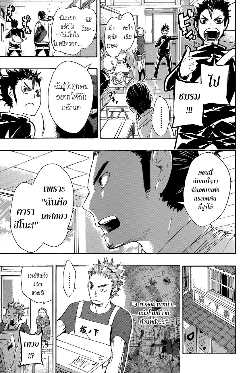 Haikyuu!! page 8
