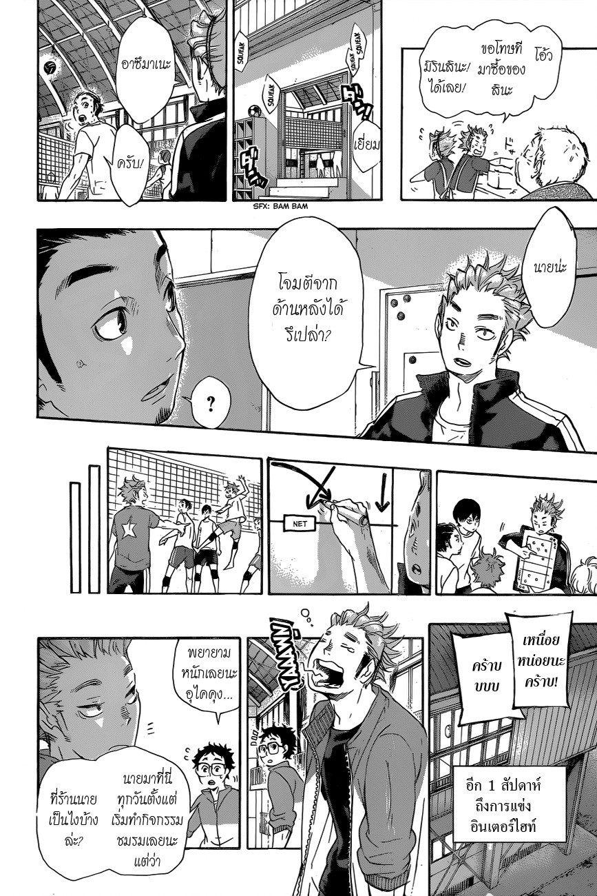 Haikyuu!! page 9