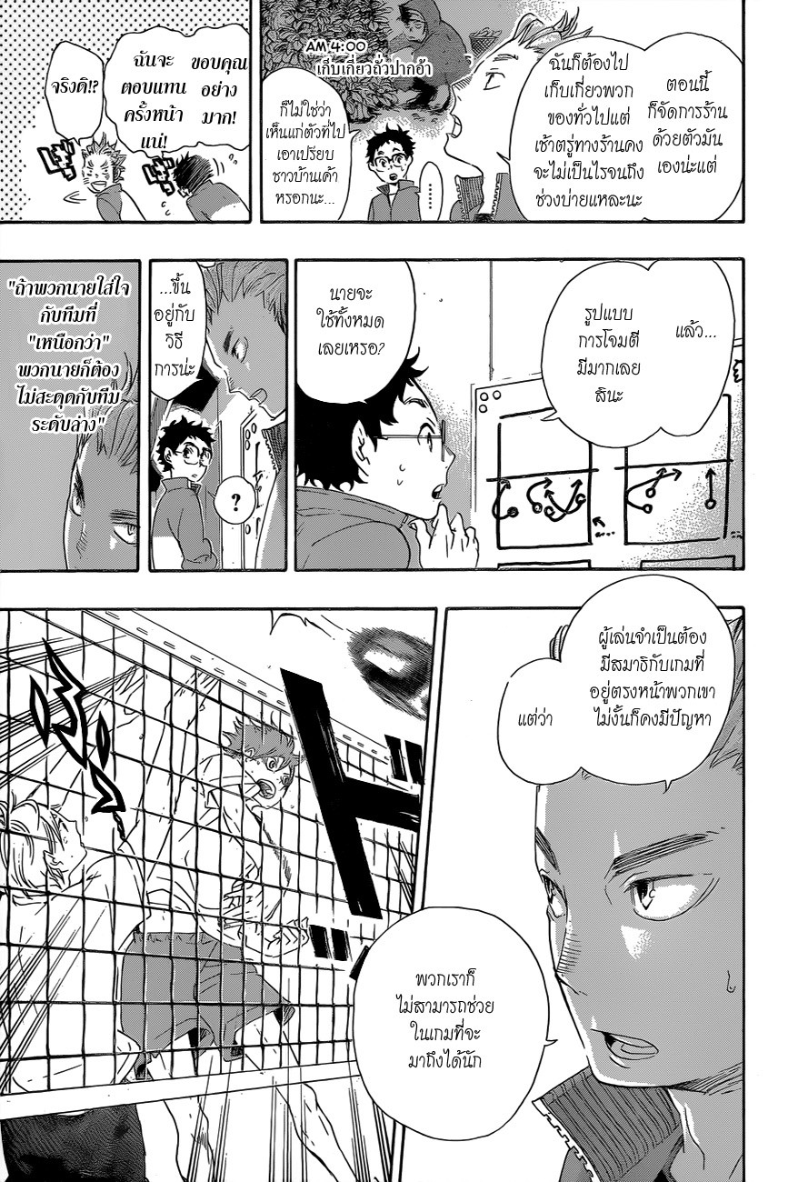 Haikyuu!! page 10