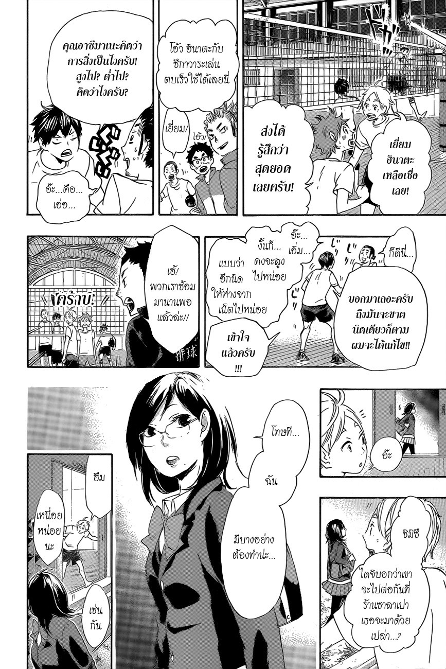 Haikyuu!! page 11