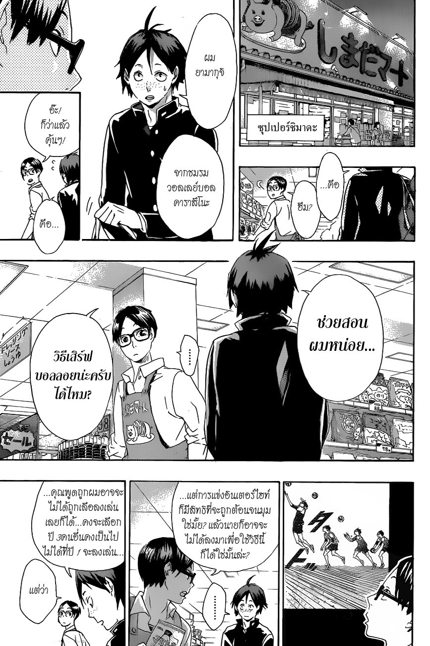 Haikyuu!! page 12