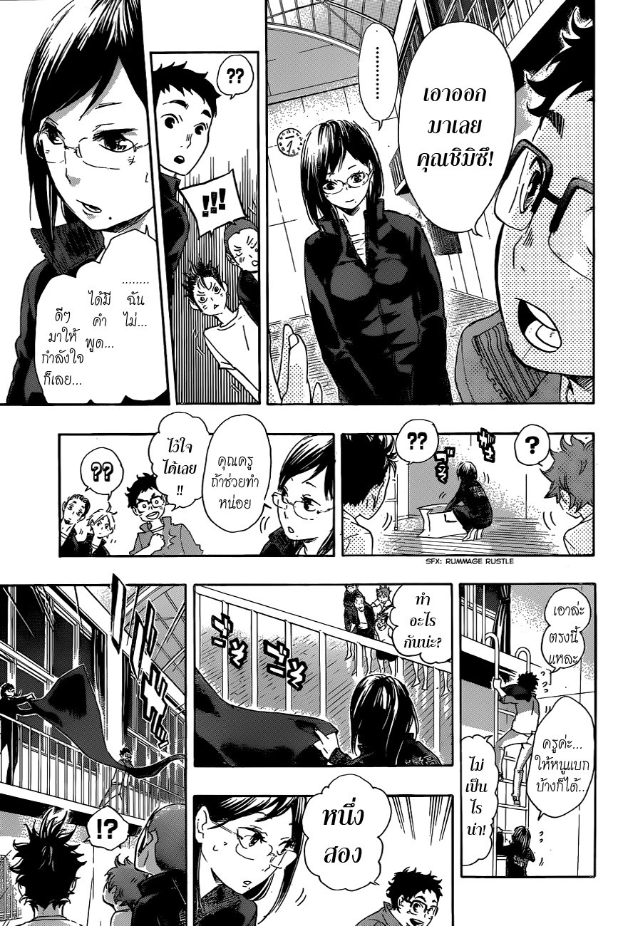 Haikyuu!! page 14