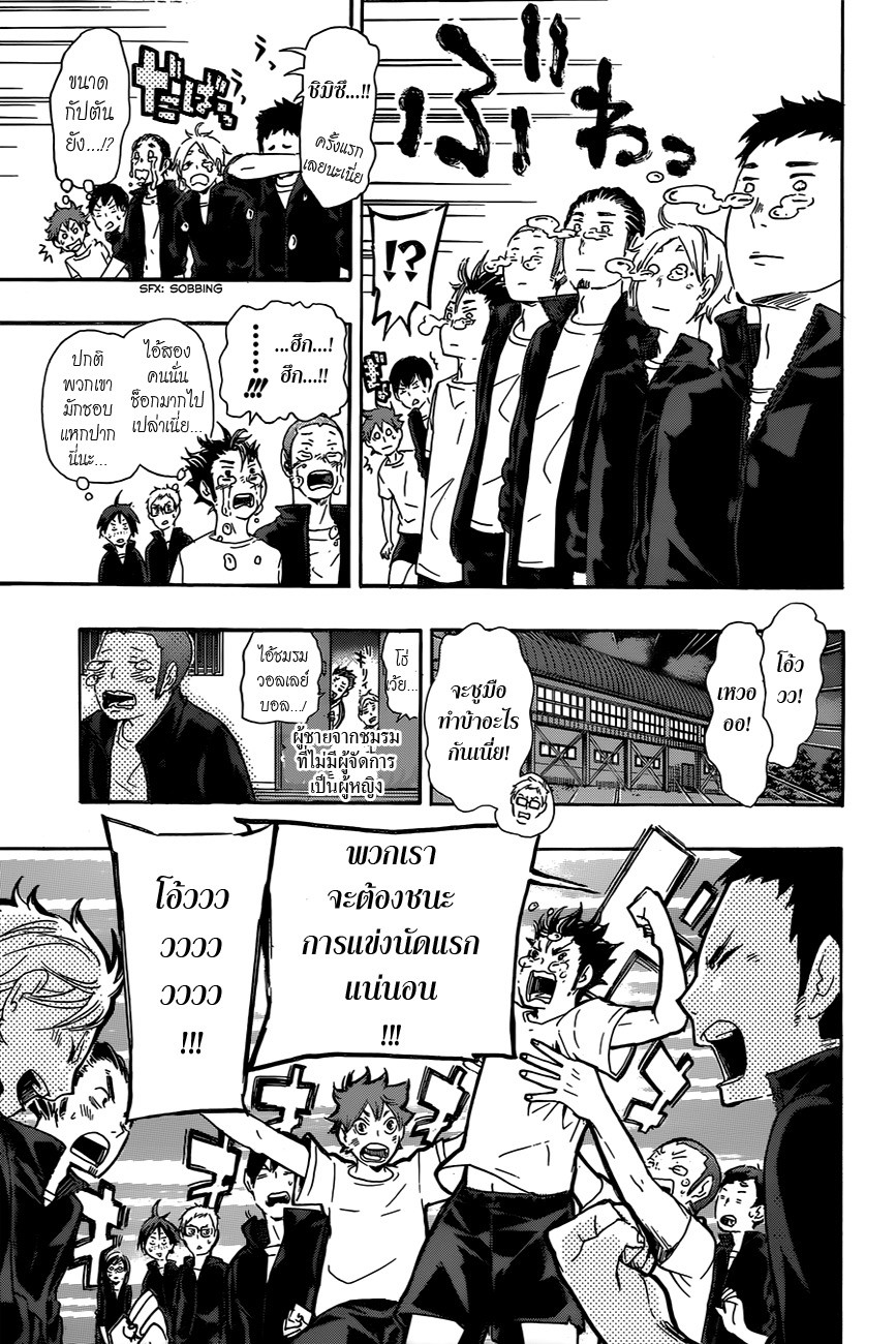 Haikyuu!! page 17
