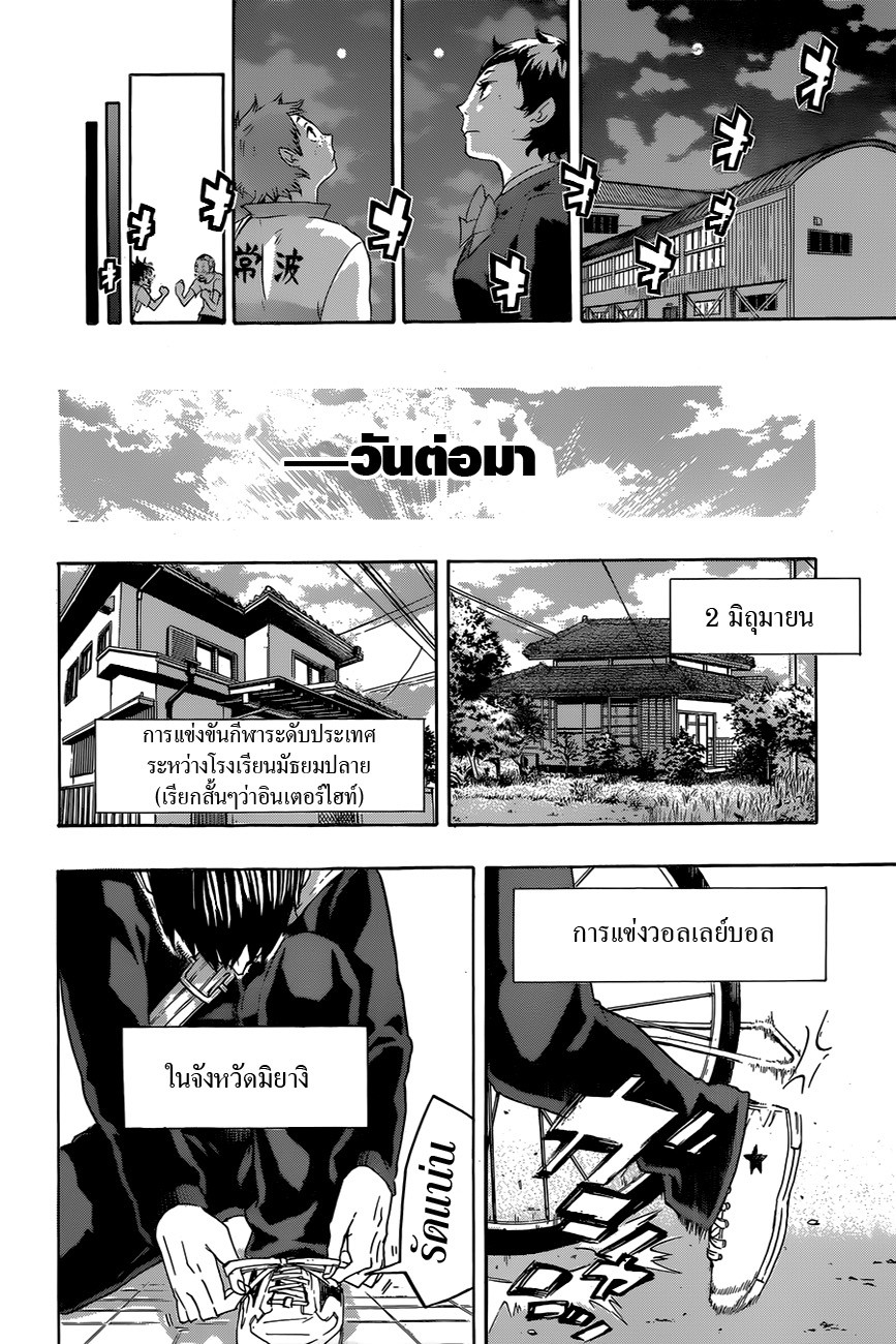 Haikyuu!! page 18