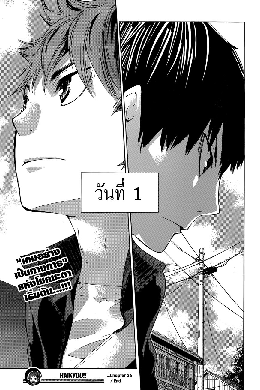 Haikyuu!! page 19