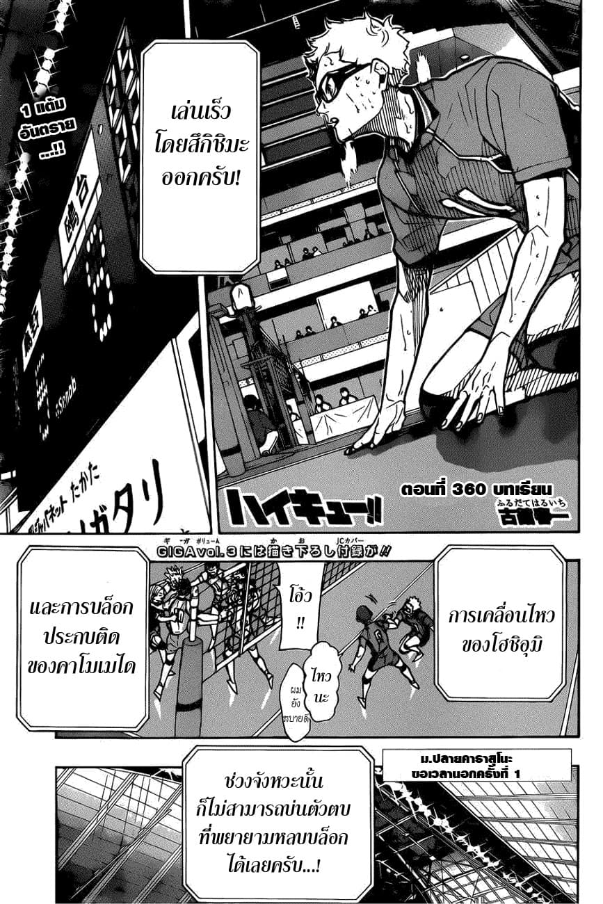 Haikyuu!! page 1