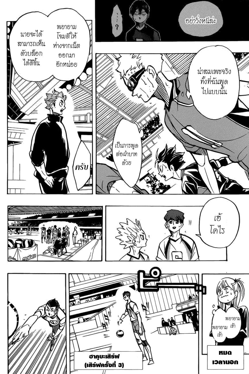 Haikyuu!! page 2
