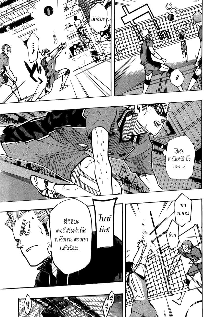 Haikyuu!! page 3