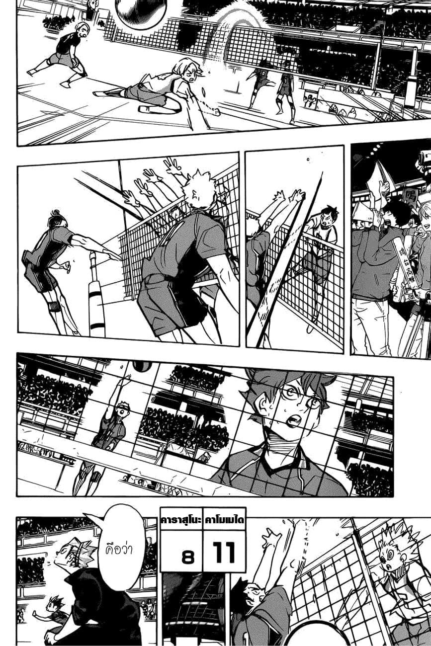 Haikyuu!! page 4