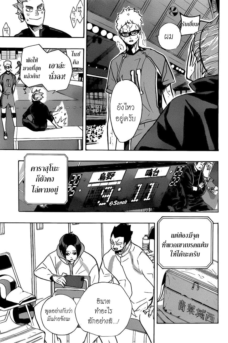 Haikyuu!! page 5