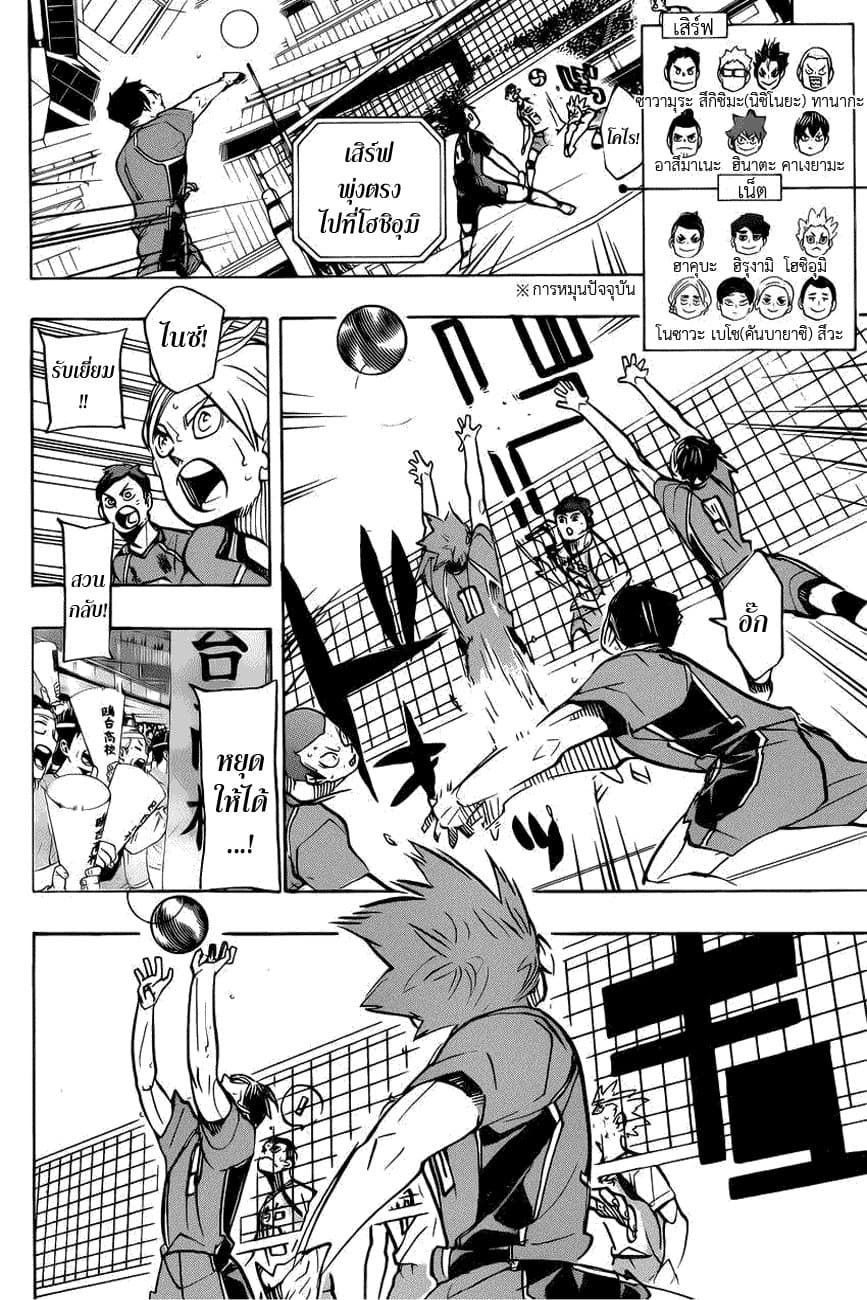 Haikyuu!! page 6