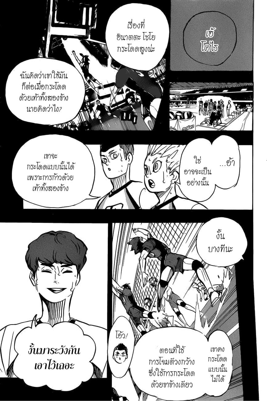 Haikyuu!! page 7