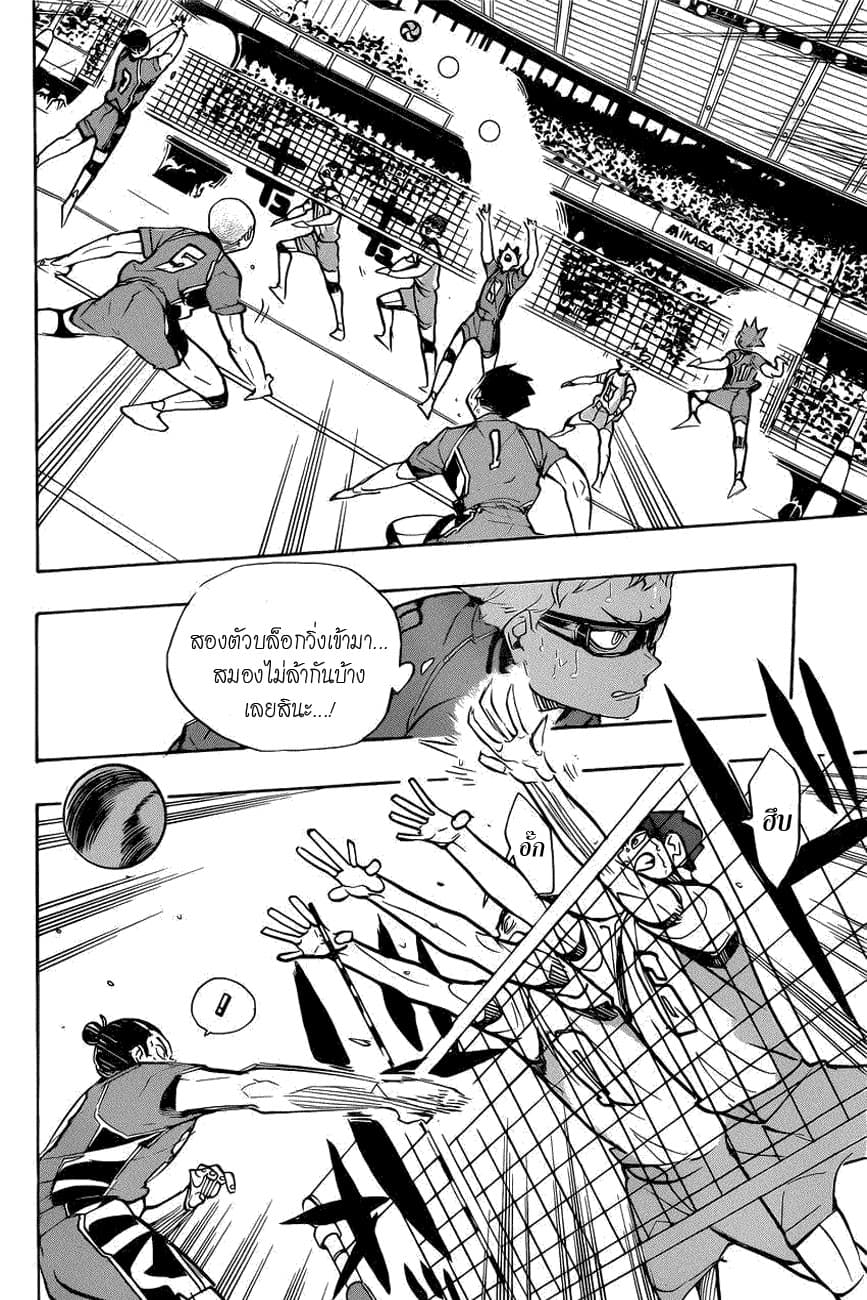 Haikyuu!! page 8