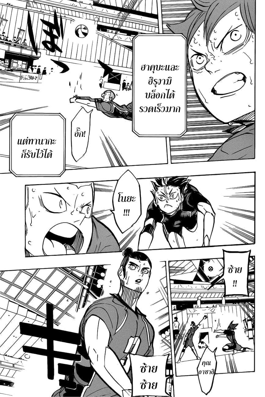 Haikyuu!! page 9