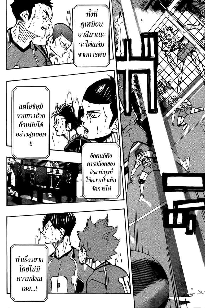 Haikyuu!! page 12