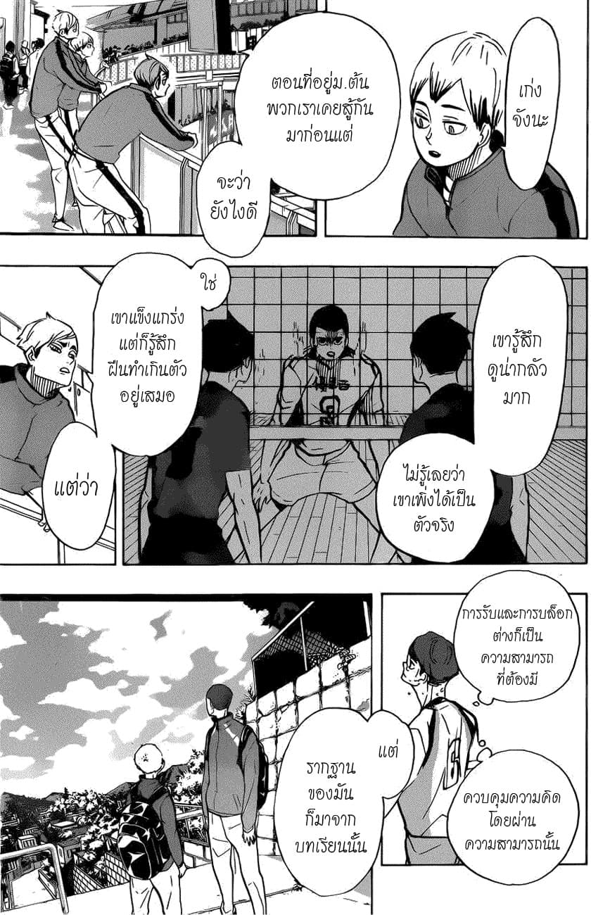 Haikyuu!! page 13