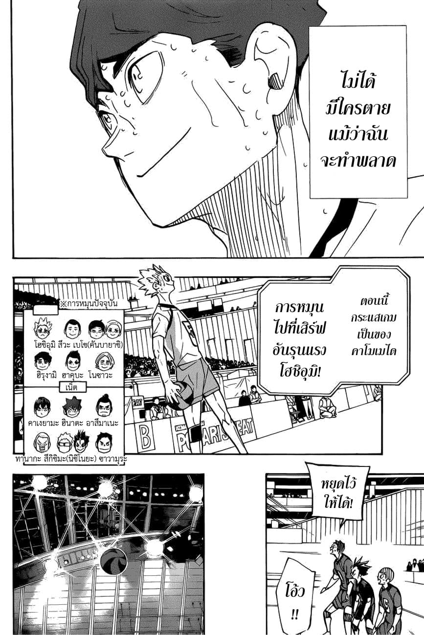 Haikyuu!! page 14