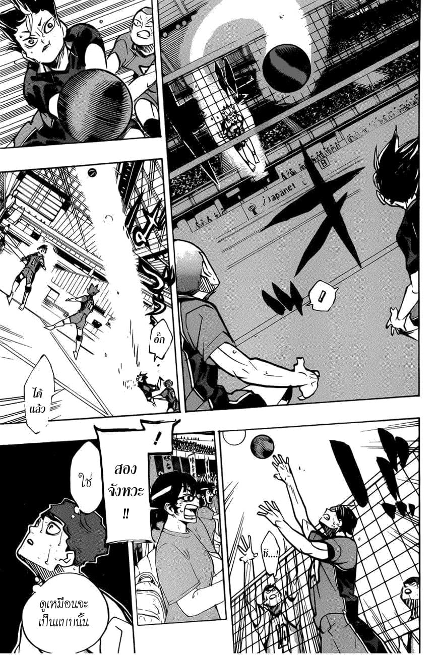 Haikyuu!! page 15