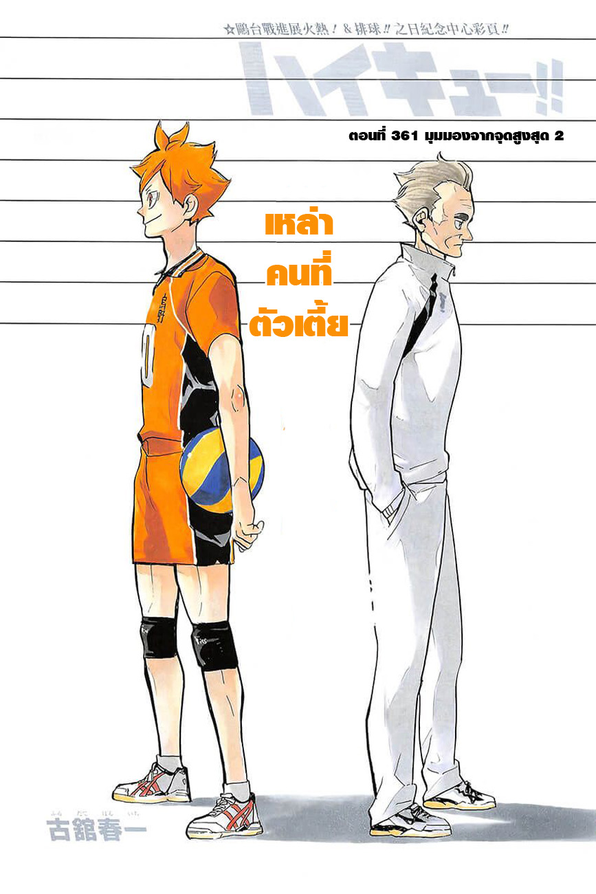 Haikyuu!! page 1