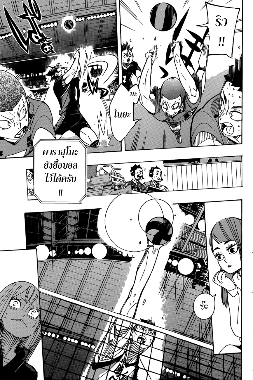Haikyuu!! page 2