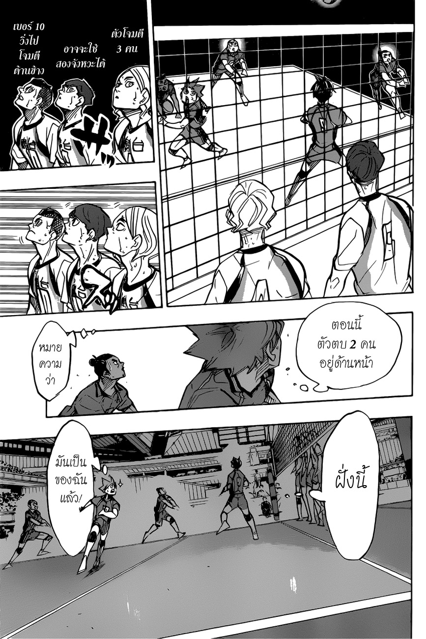 Haikyuu!! page 4