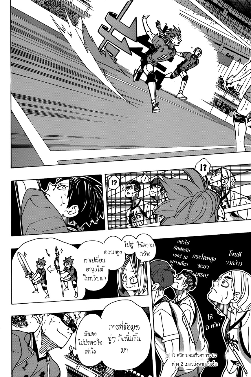 Haikyuu!! page 5