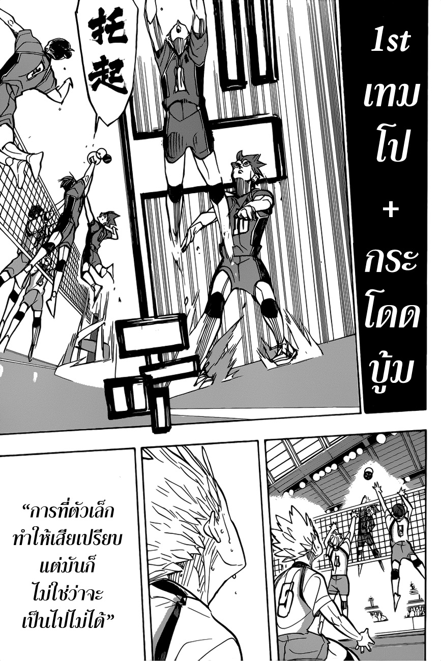 Haikyuu!! page 6