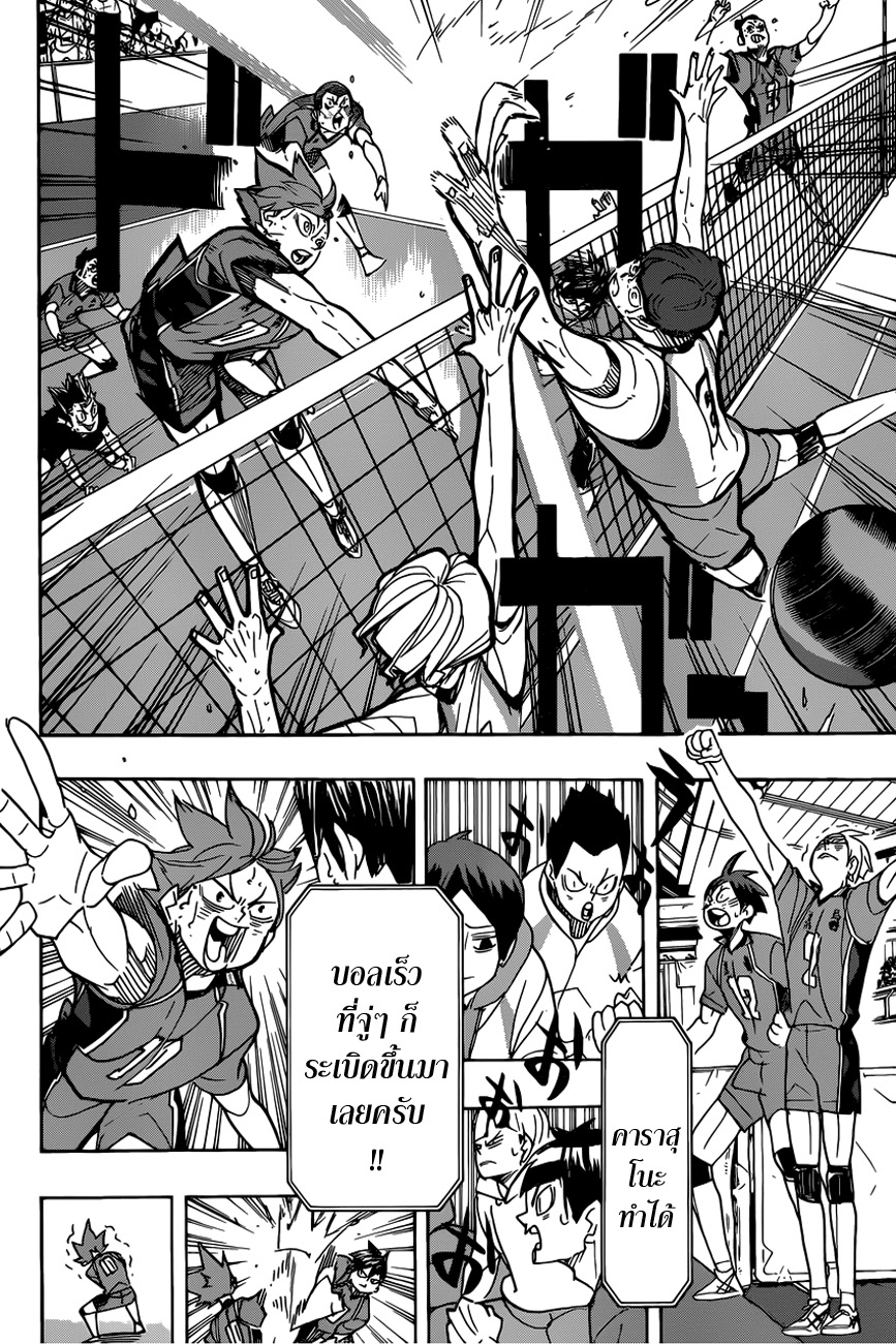 Haikyuu!! page 7