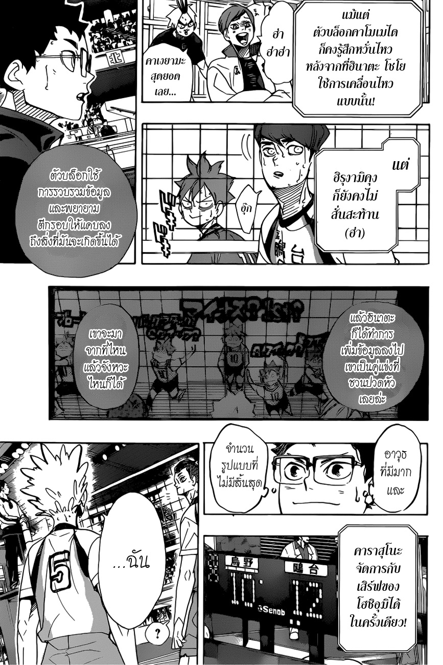 Haikyuu!! page 8