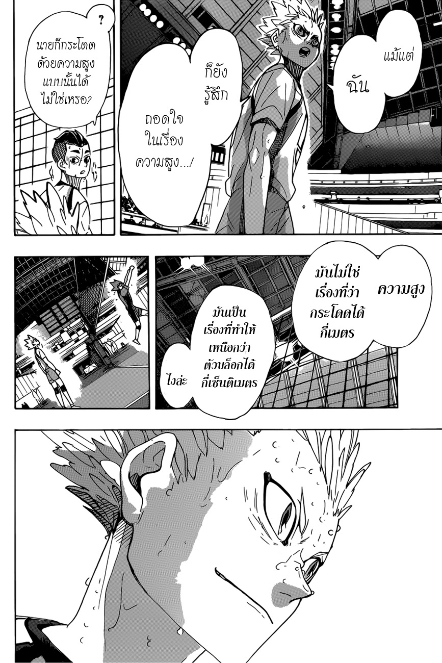 Haikyuu!! page 9