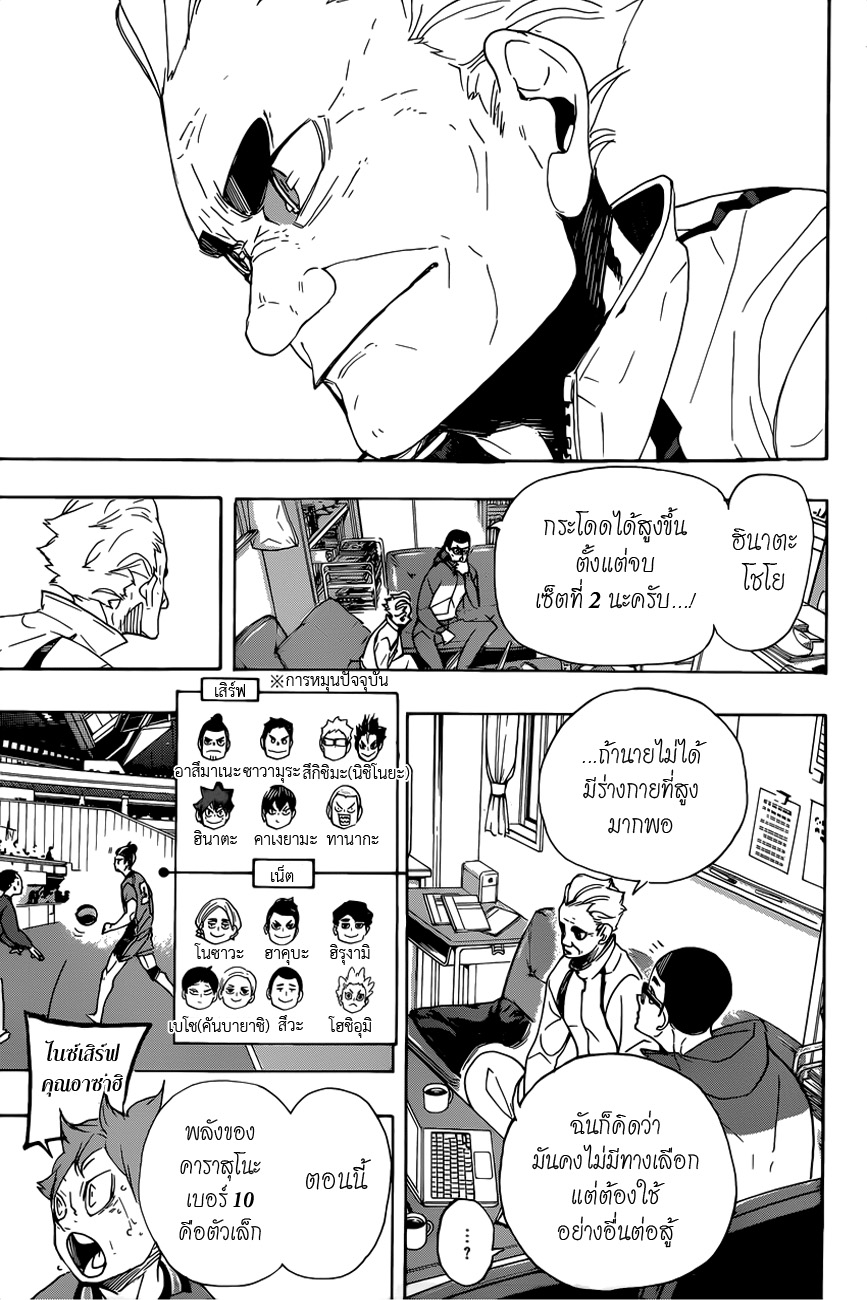 Haikyuu!! page 10
